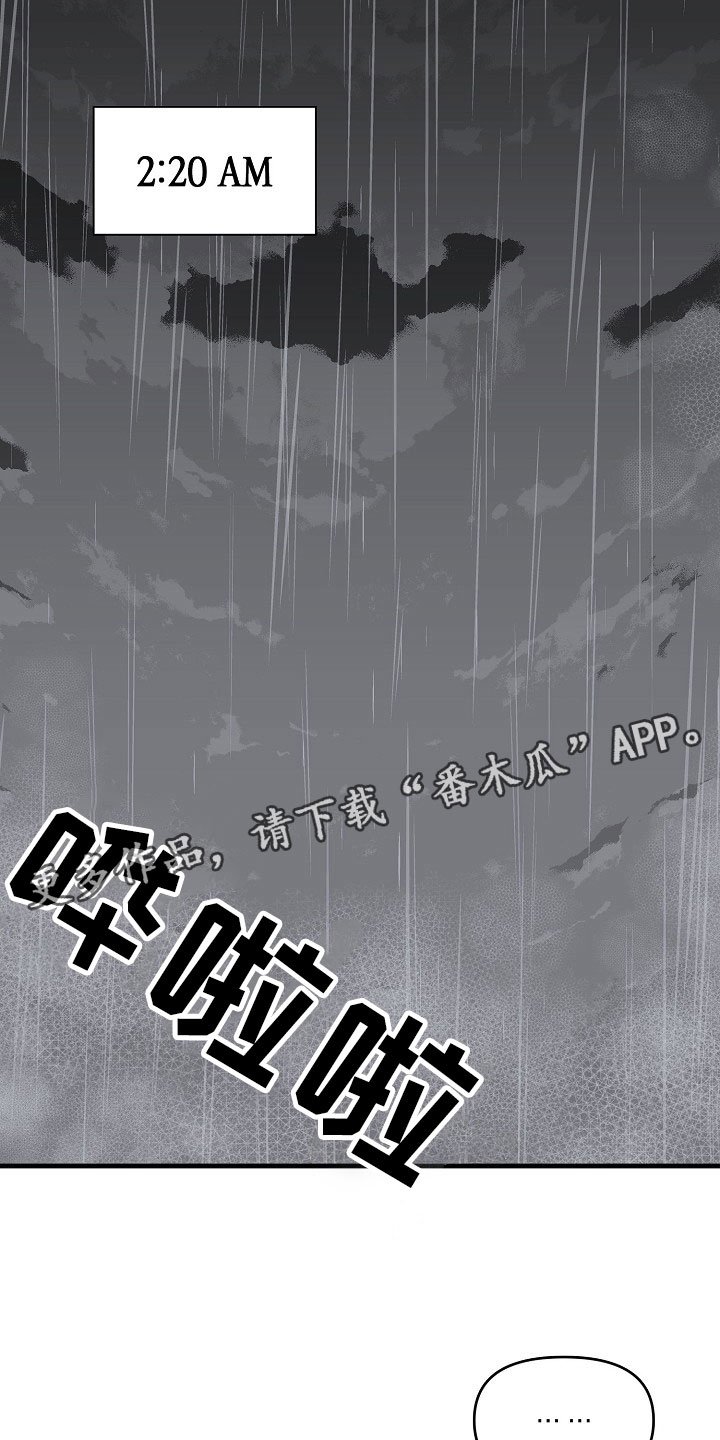 第12章：雨夜行动