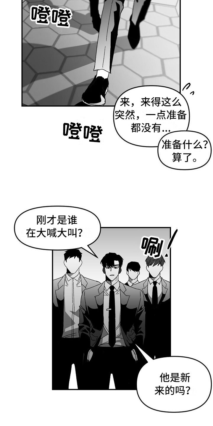 第2章：漂亮的新人