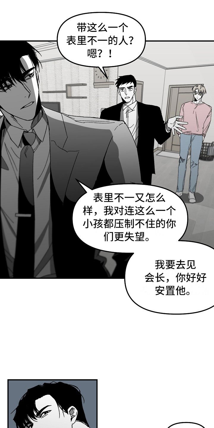 第2章：漂亮的新人