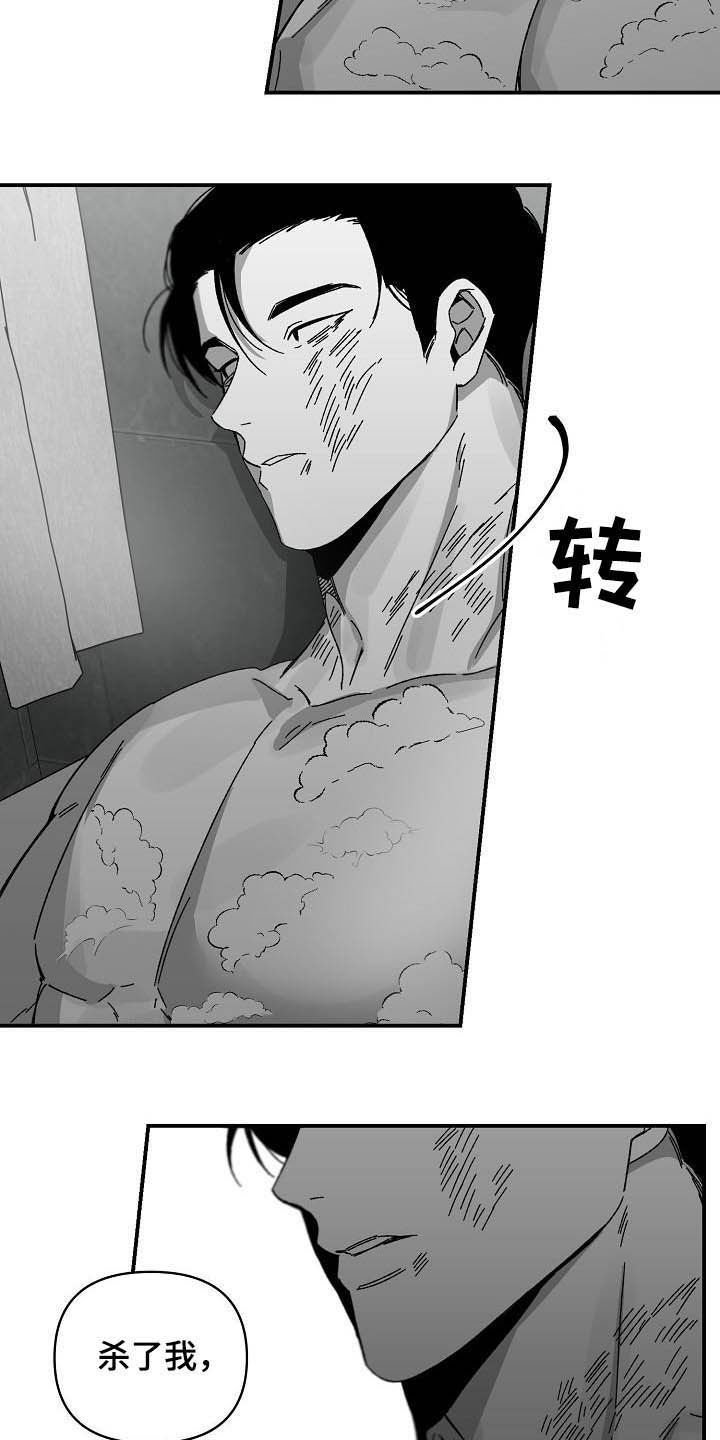 第21章：杀了我