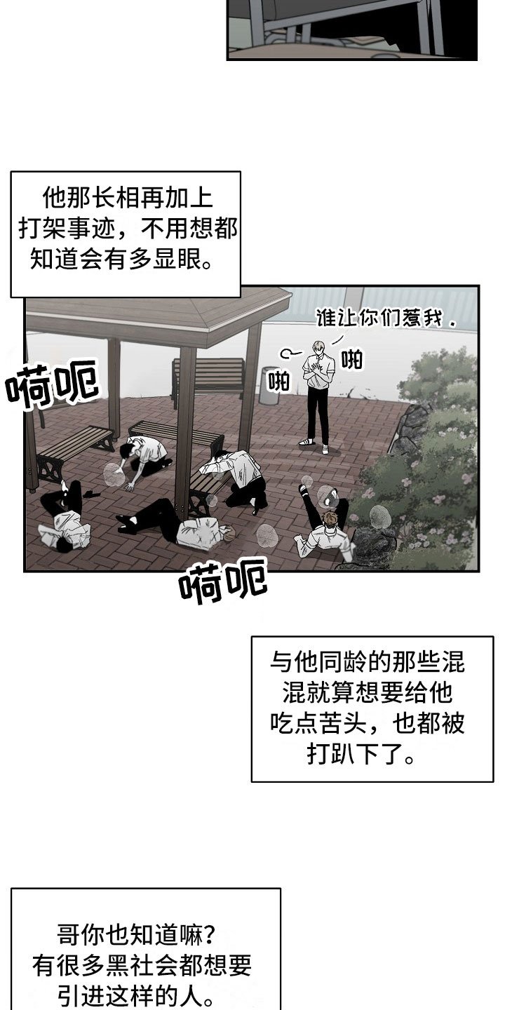 第3章：有趣的家伙