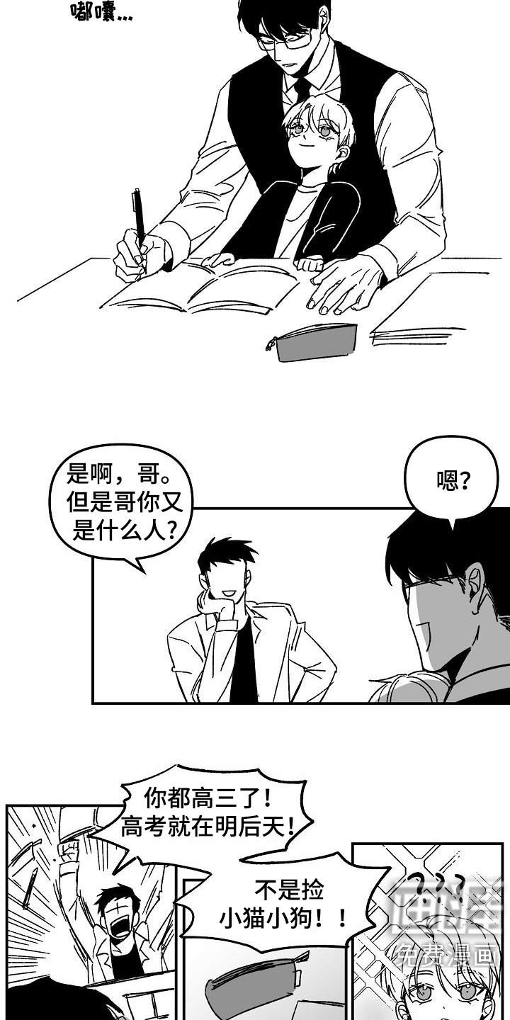 第35章：【特别篇】捡了个小孩