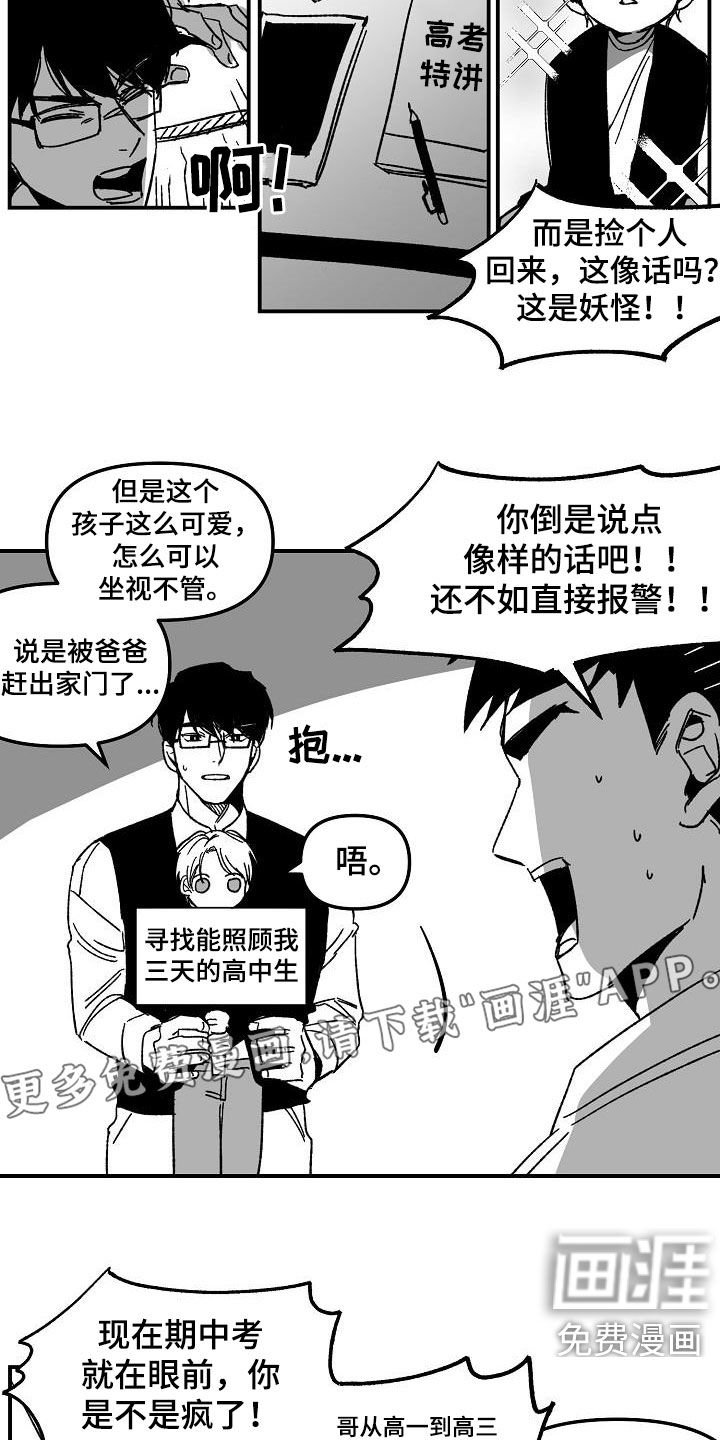 第35章：【特别篇】捡了个小孩