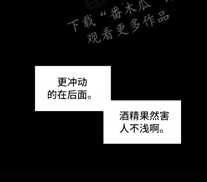 第5章：酒精的威力