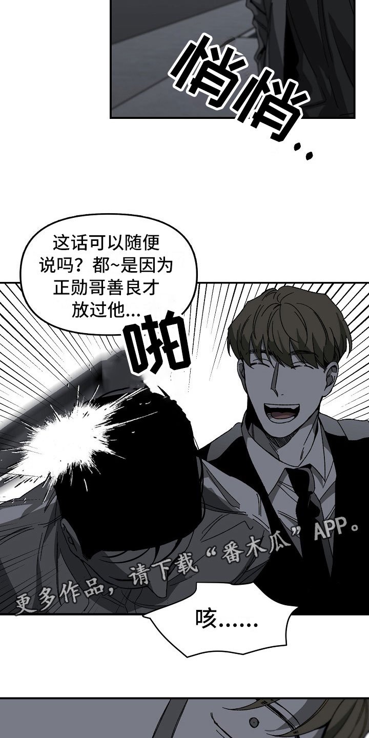 第8章：胆大的贤宰