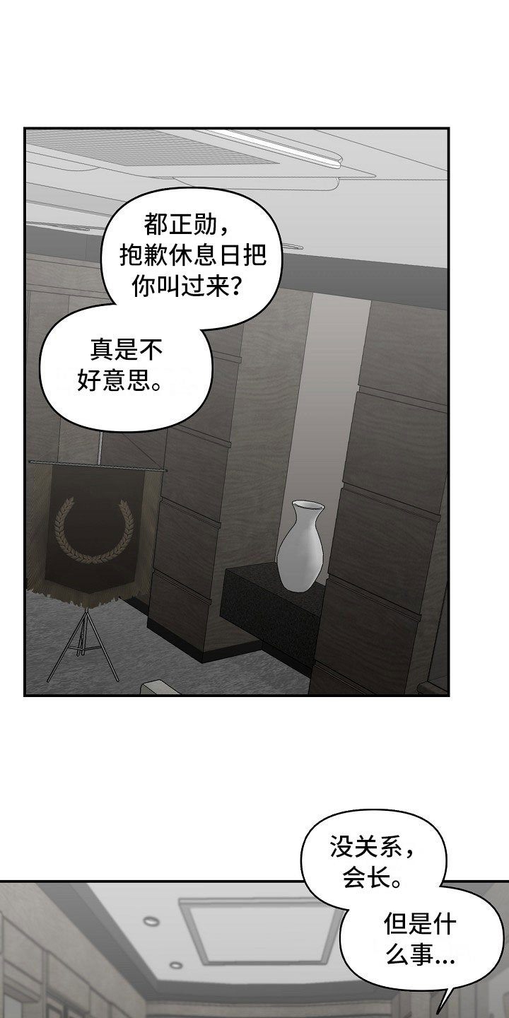 第8章：胆大的贤宰
