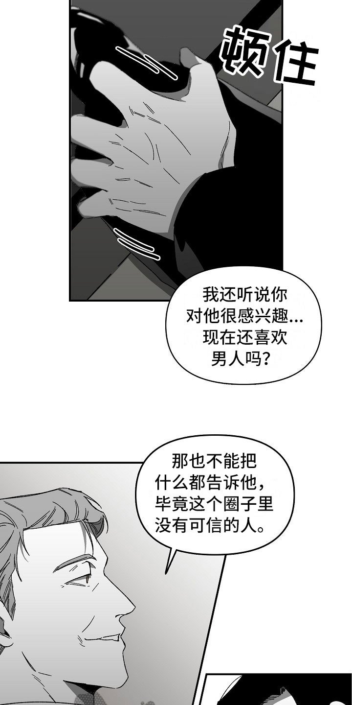 第8章：胆大的贤宰