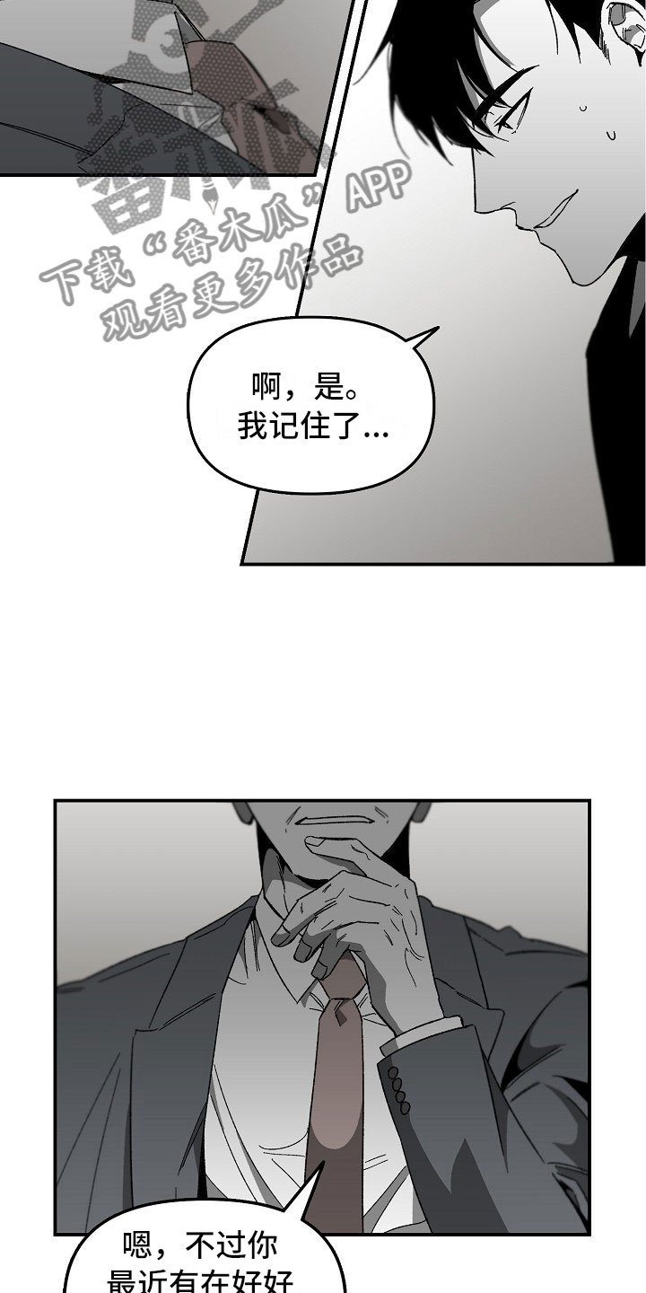 第8章：胆大的贤宰