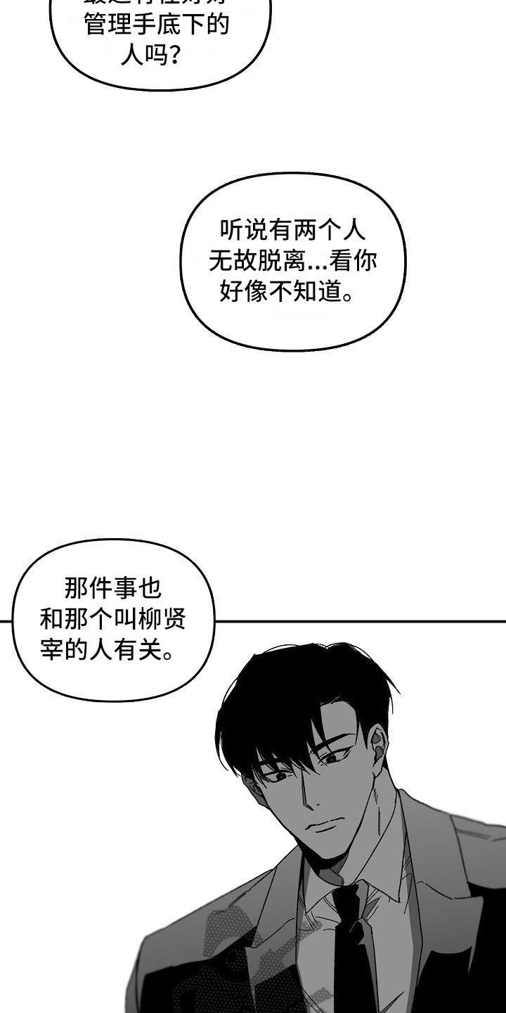 第8章：胆大的贤宰