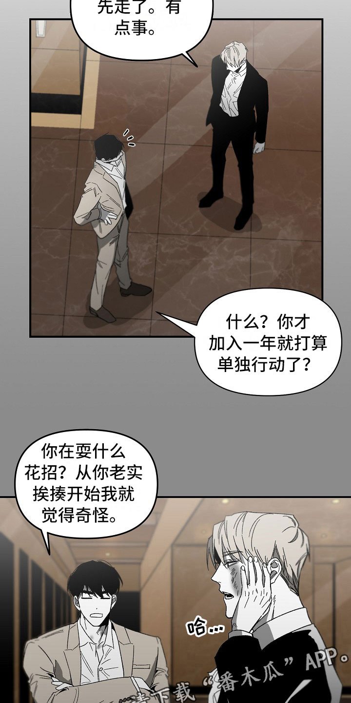 第8章：胆大的贤宰