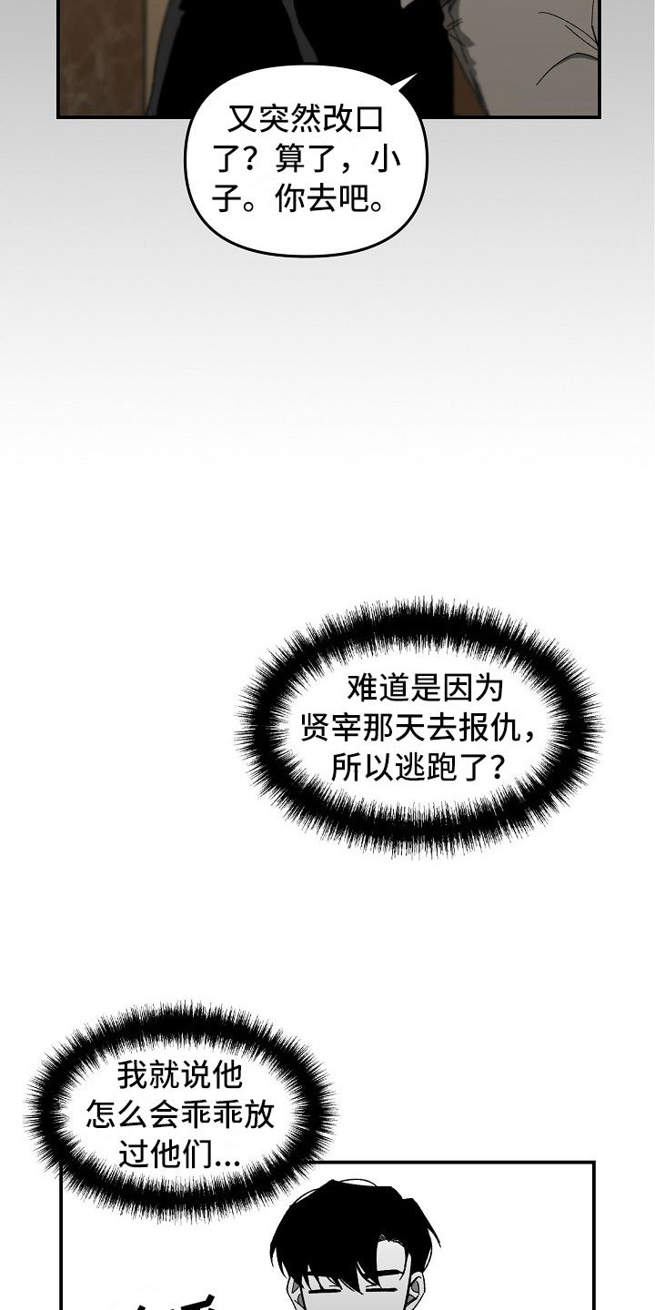 第8章：胆大的贤宰