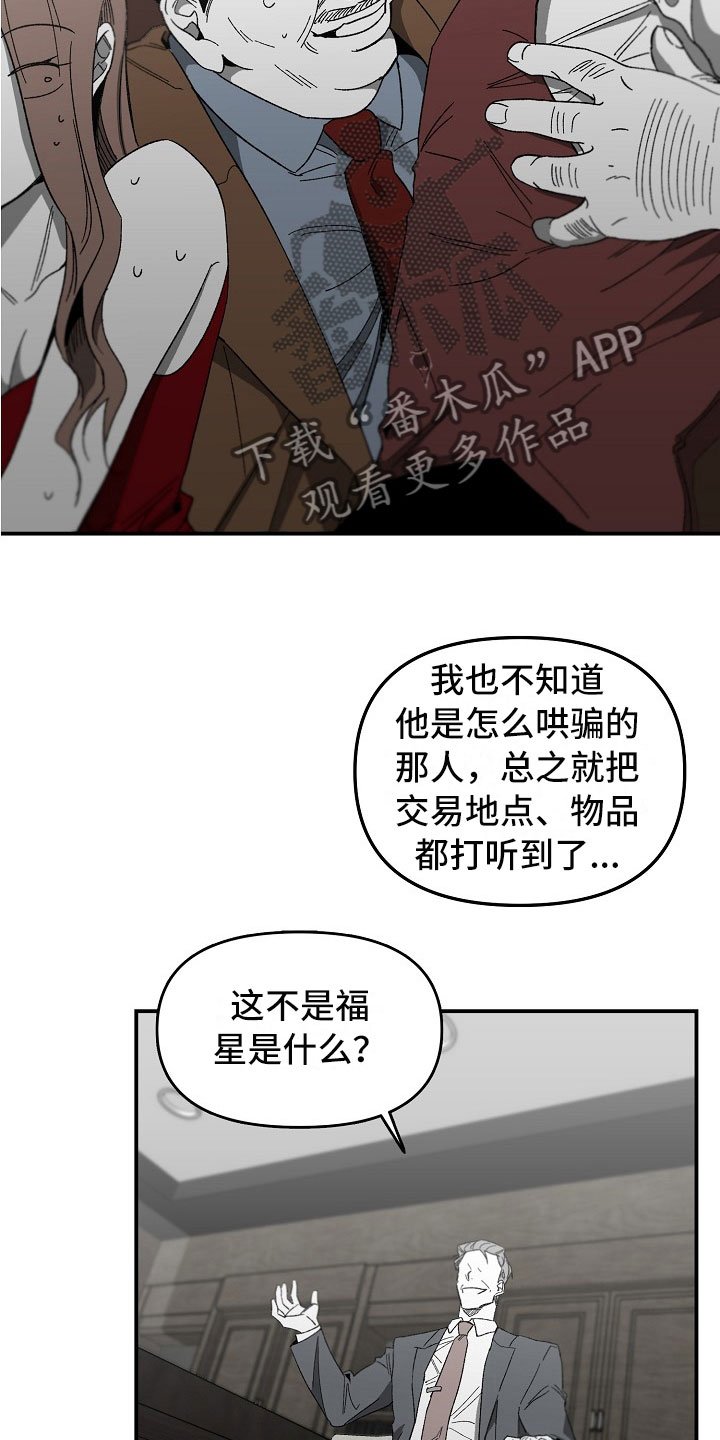 第8章：胆大的贤宰