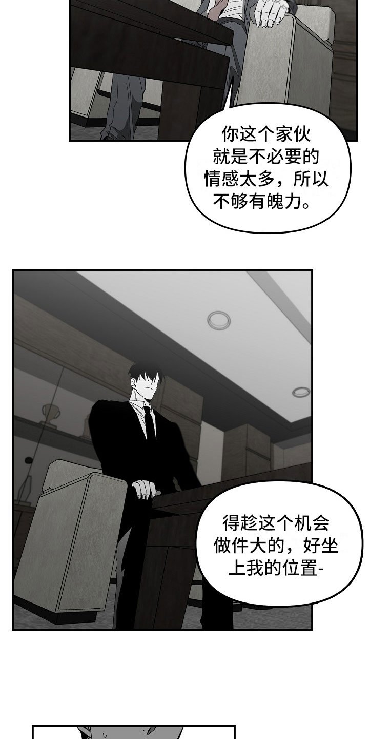 第8章：胆大的贤宰