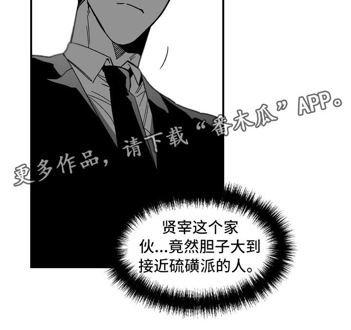 第8章：胆大的贤宰