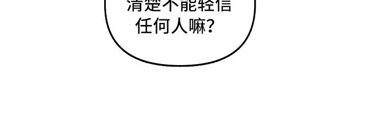 第9章：不能轻信任何人
