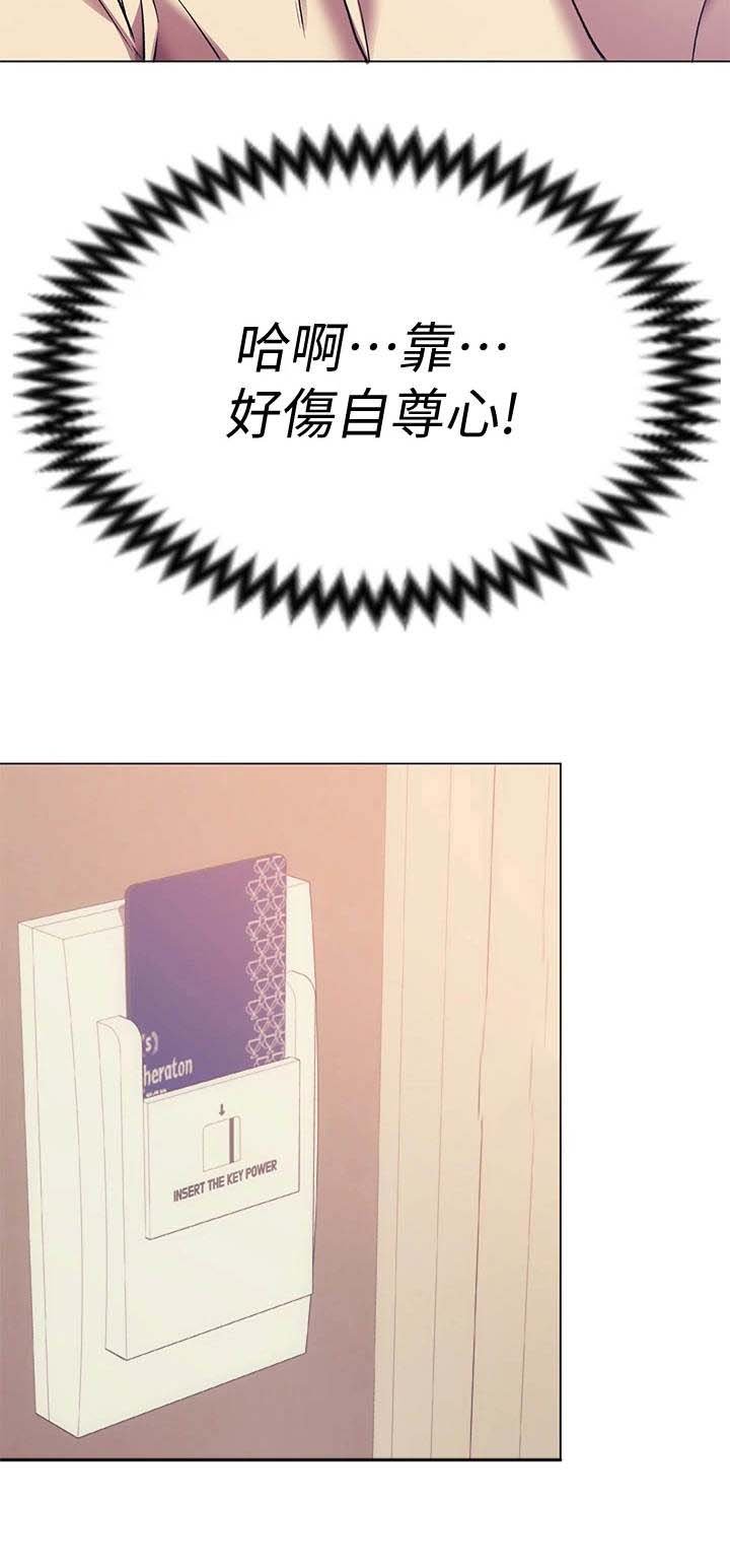 第10章：伤自尊