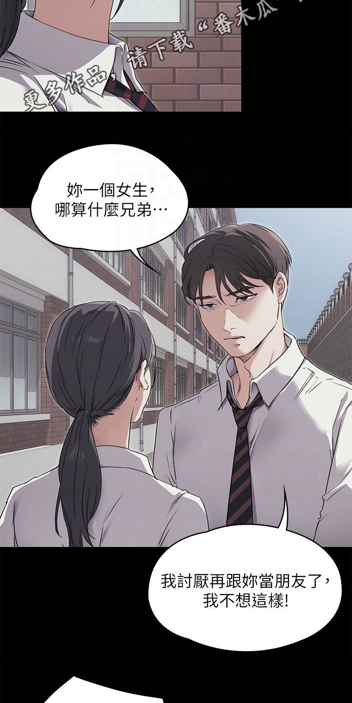 第11章：只是朋友