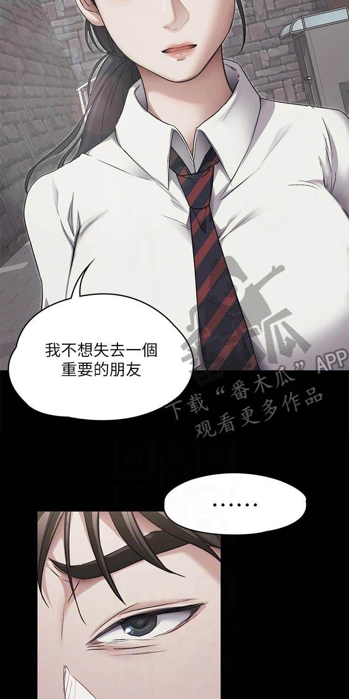 第11章：只是朋友