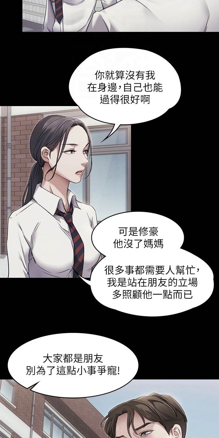 第11章：只是朋友