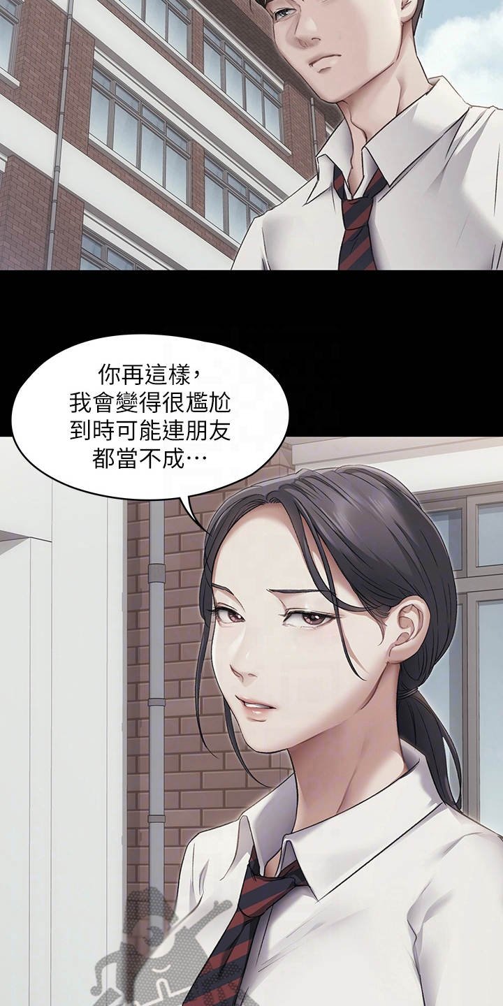 第11章：只是朋友