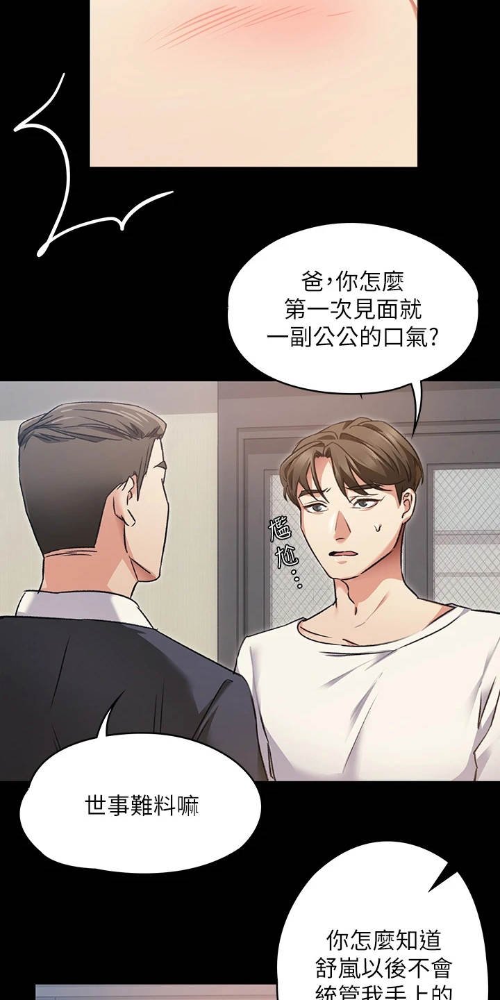 第12章：野心