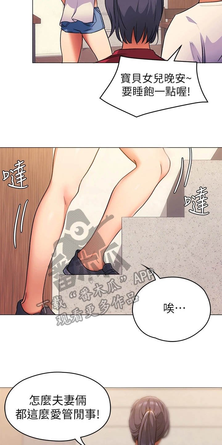 第13章：爱管闲事