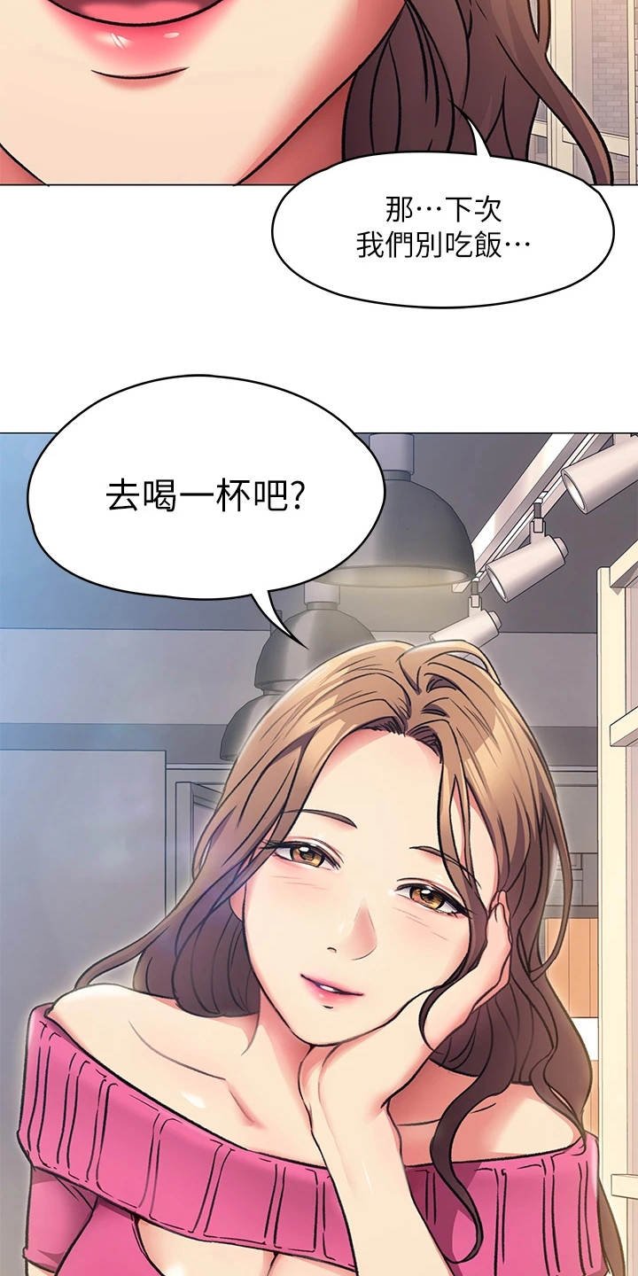 第17章：单独吃饭