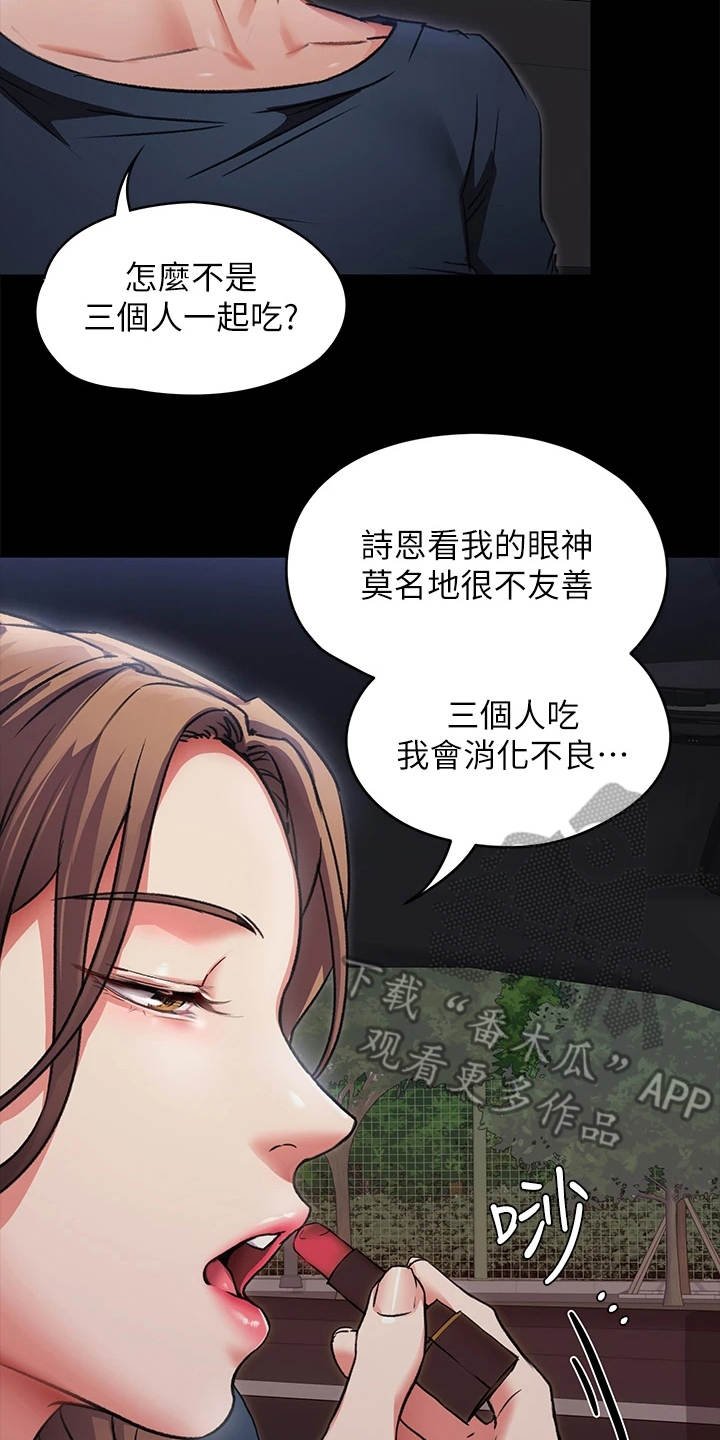 第17章：单独吃饭
