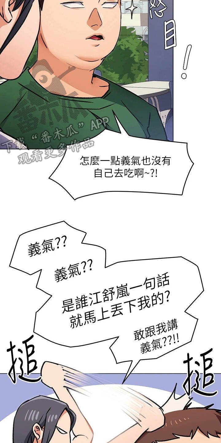 第18章：没义气