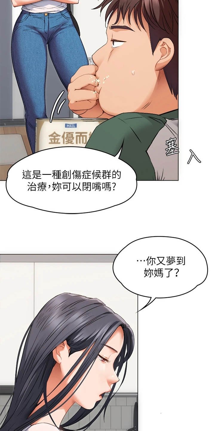 第2章：后遗症