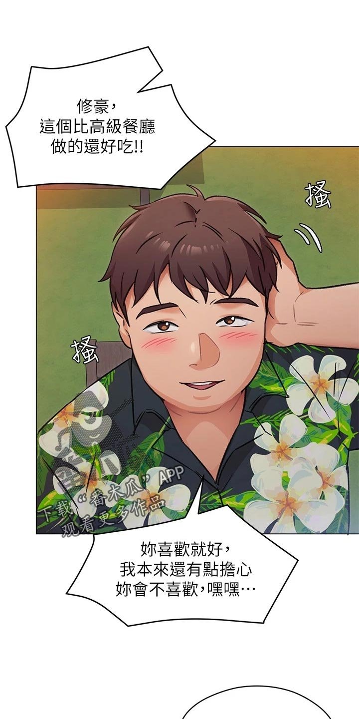 第21章：厨艺进步