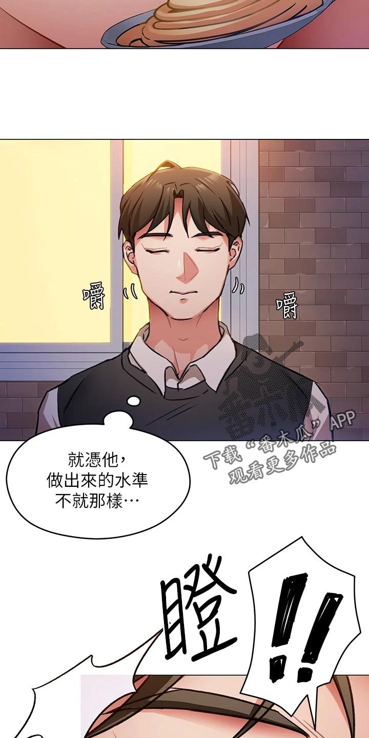 第21章：厨艺进步