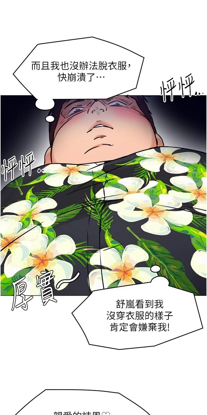 第24章：熊娃娃的身材