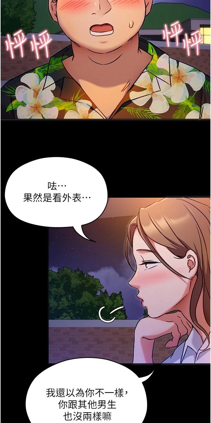 第25章：安慰