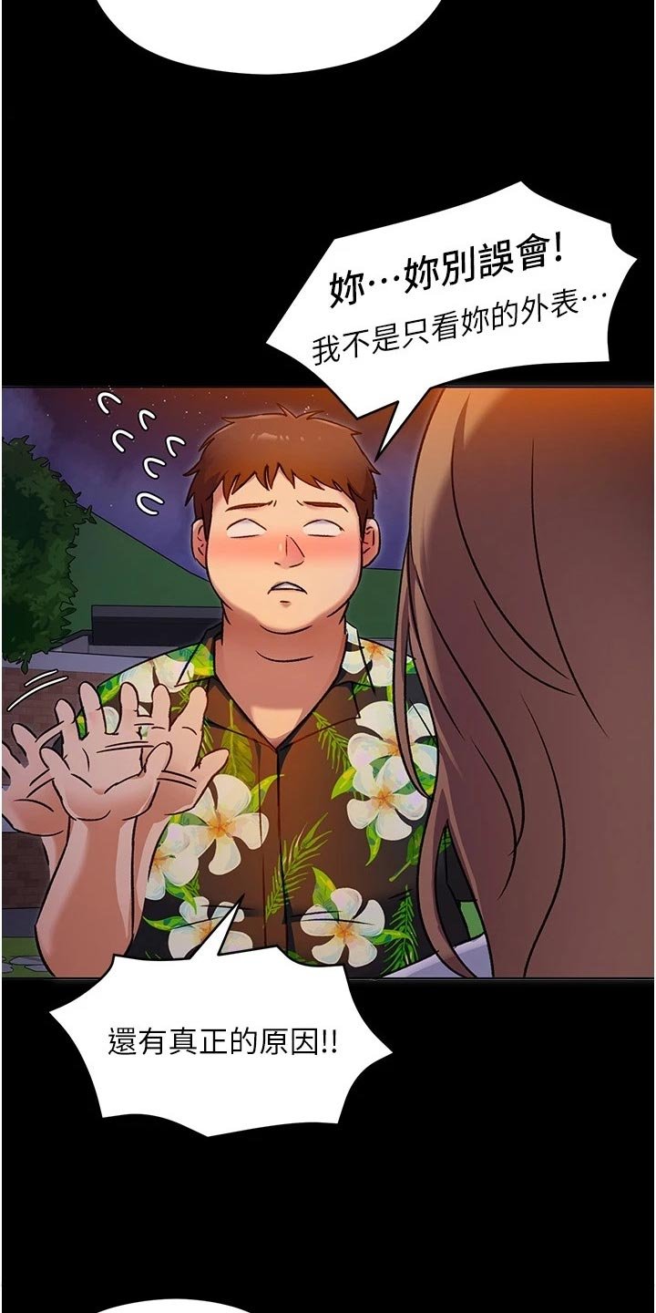 第25章：安慰