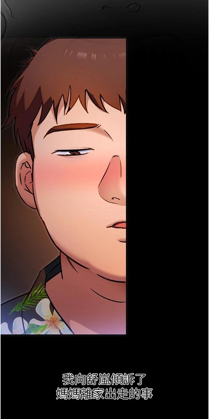 第25章：安慰
