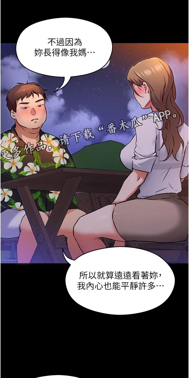 第25章：安慰