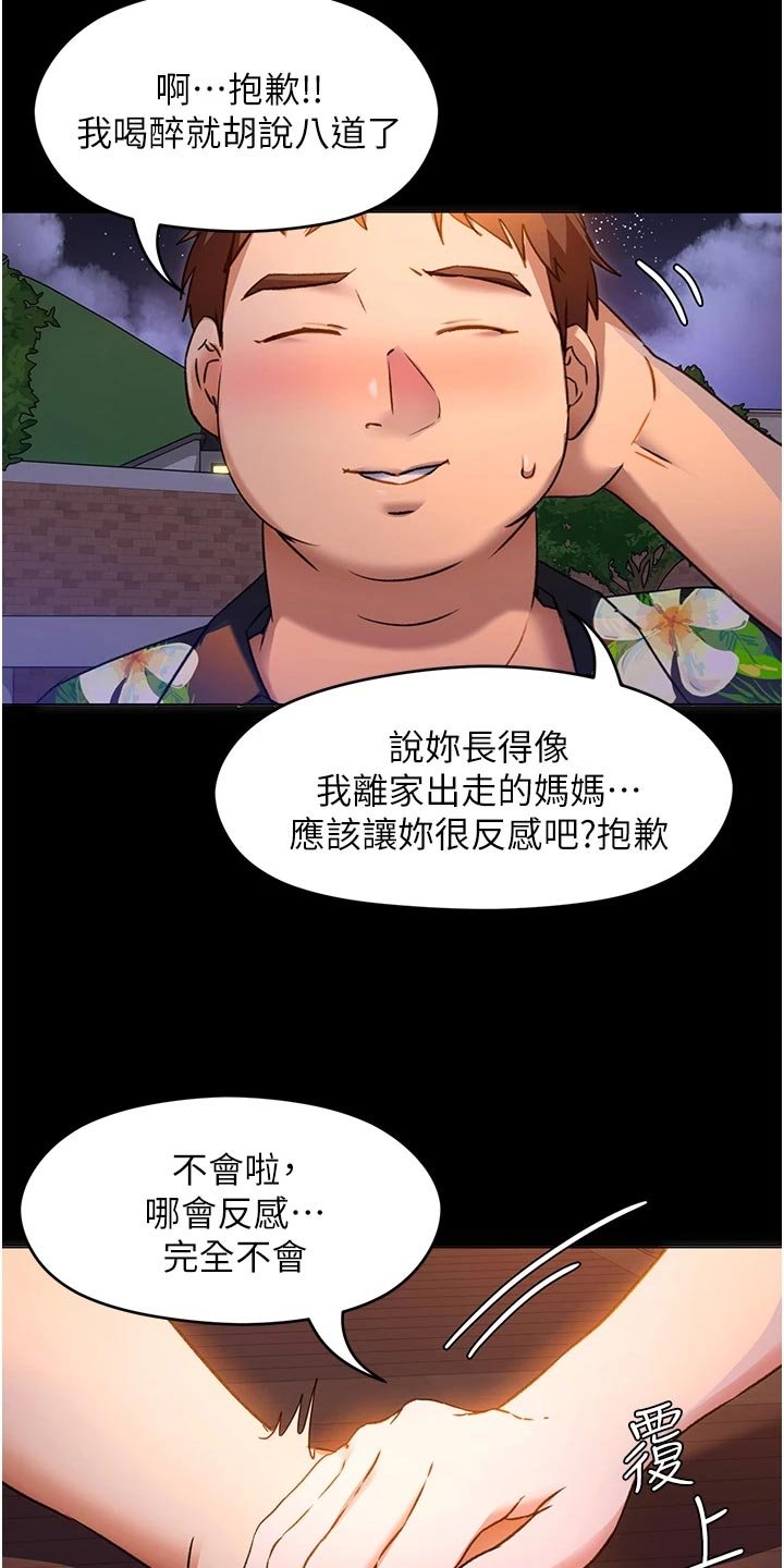 第25章：安慰