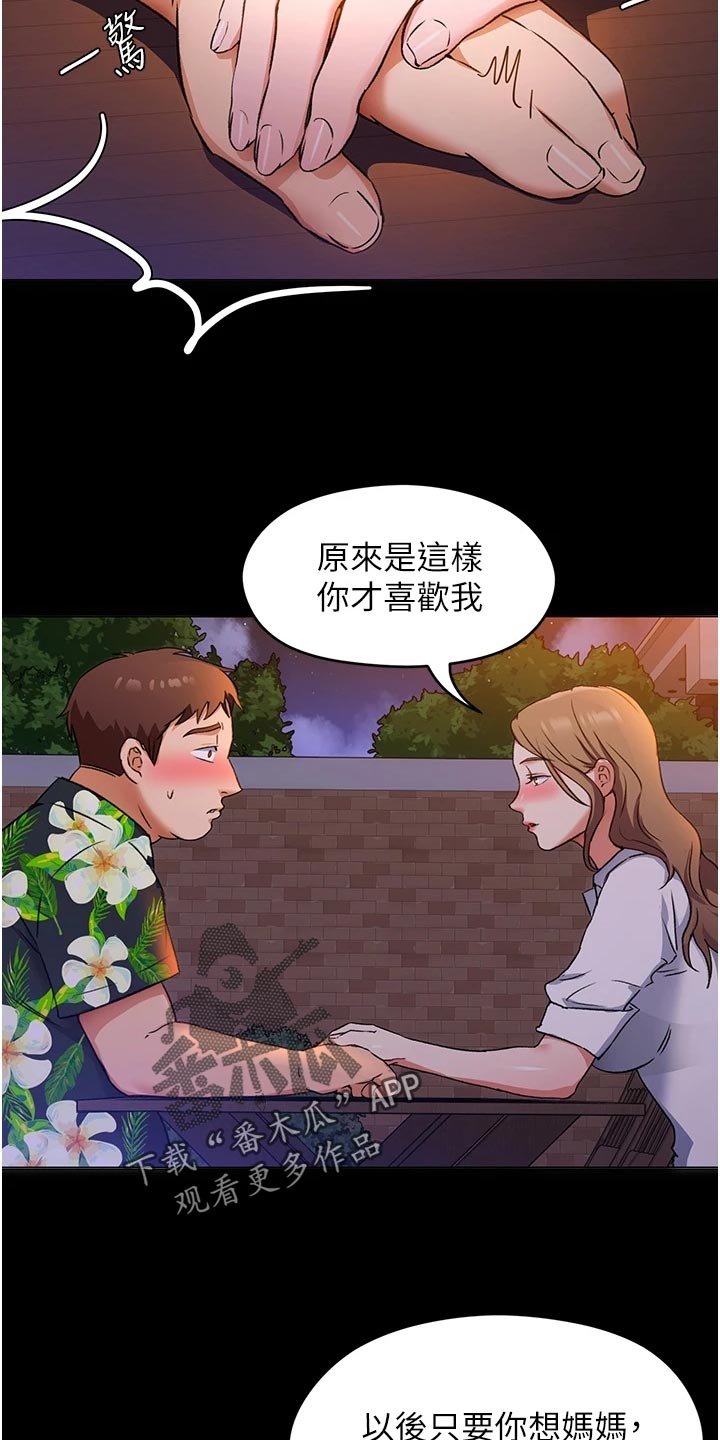 第25章：安慰