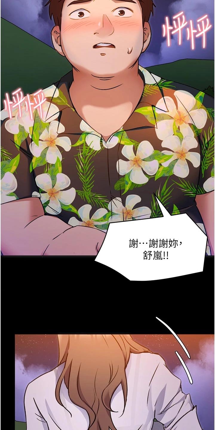 第25章：安慰