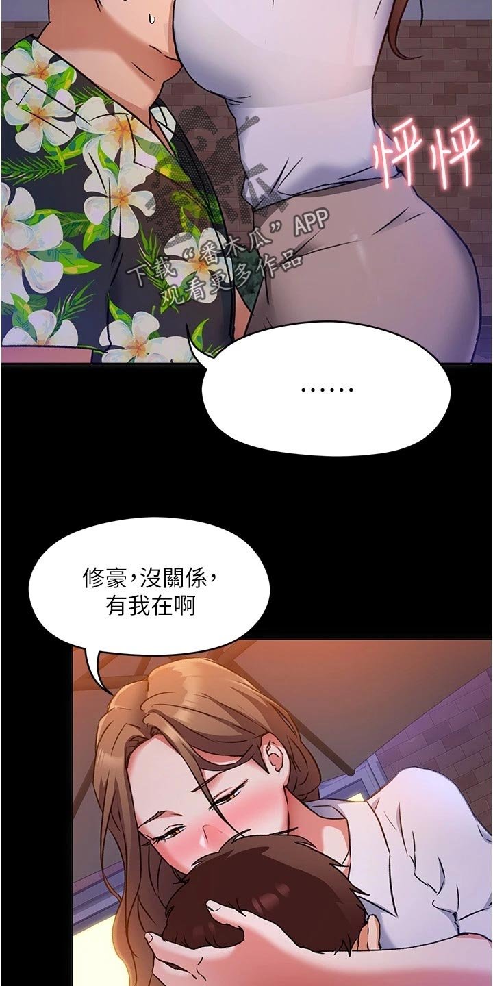 第25章：安慰