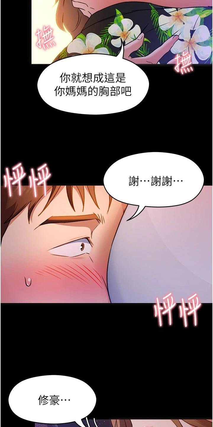 第25章：安慰