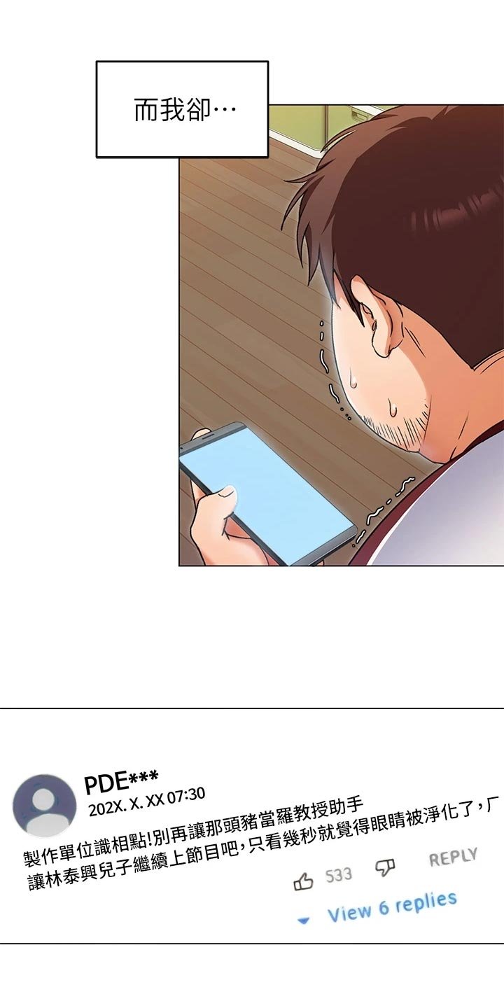 第31章：网络暴力