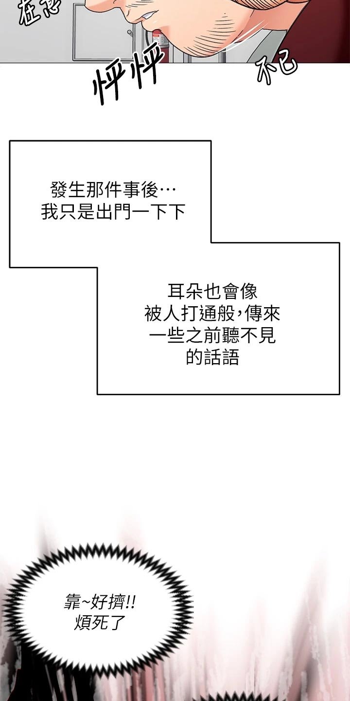 第33章：流言蜚语