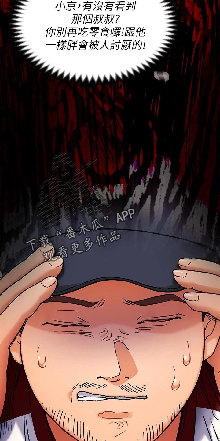 第33章：流言蜚语