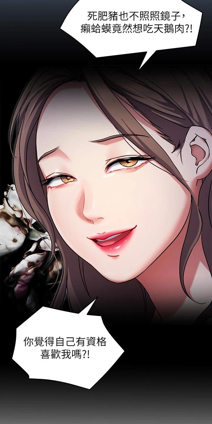 第33章：流言蜚语