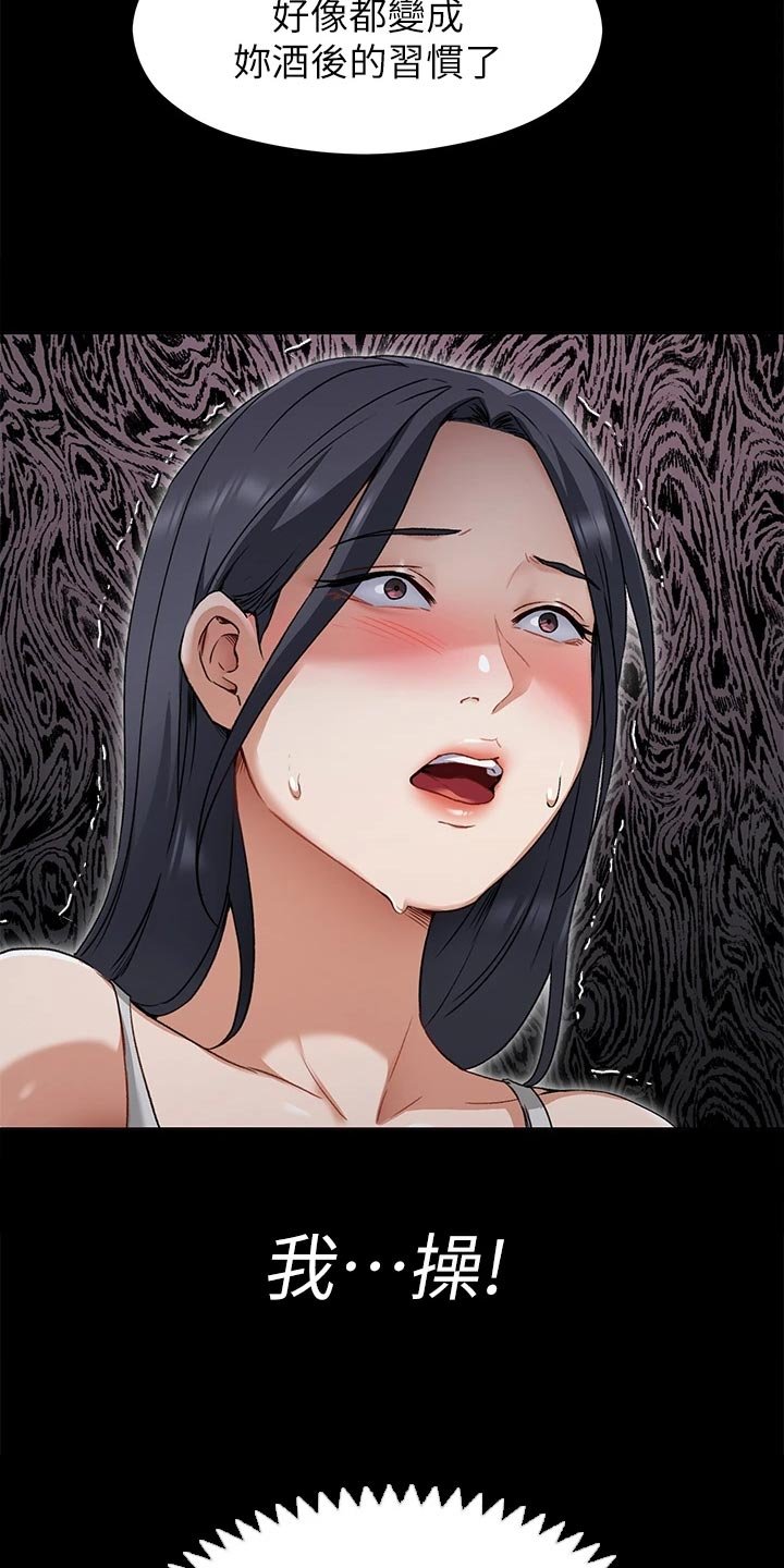 第36章：酒后的习惯