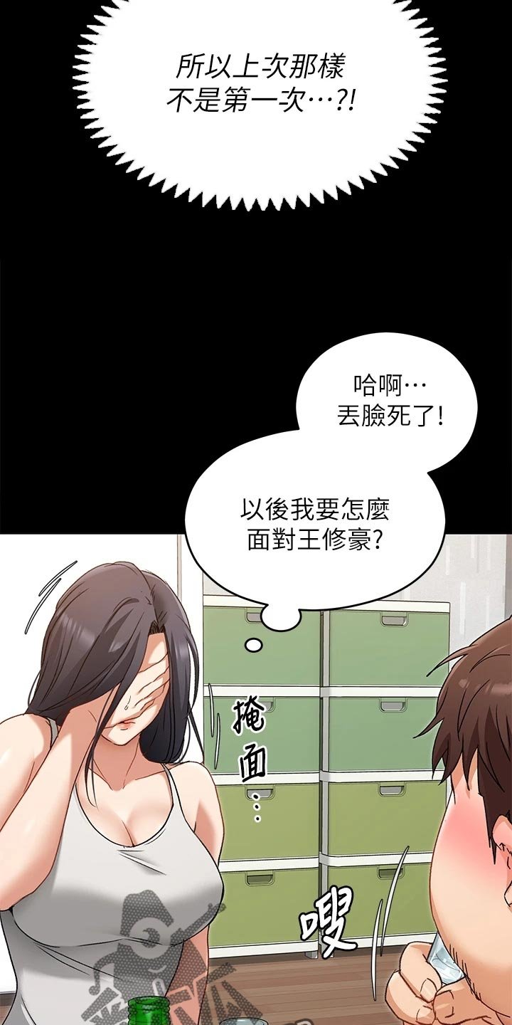 第36章：酒后的习惯
