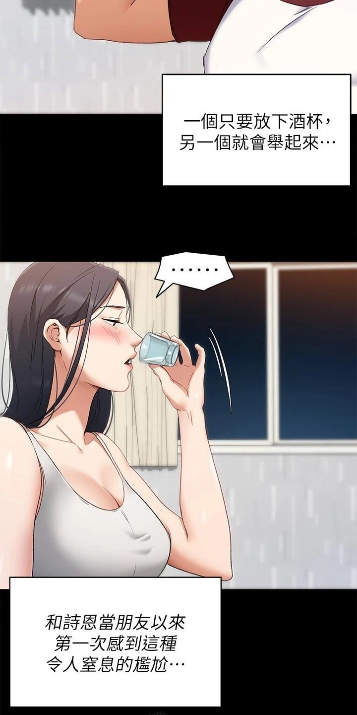 第36章：酒后的习惯