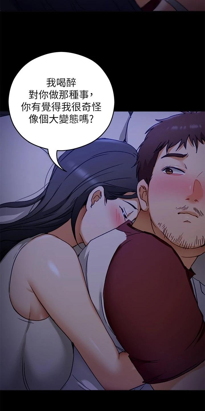 第36章：酒后的习惯